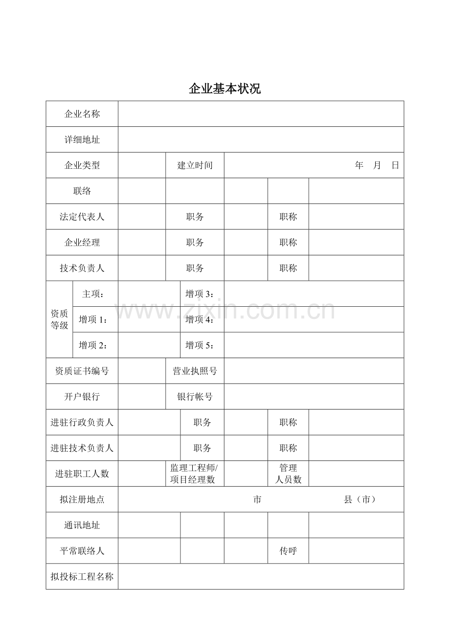 外来建筑业企业登记备案省内企业.doc_第2页