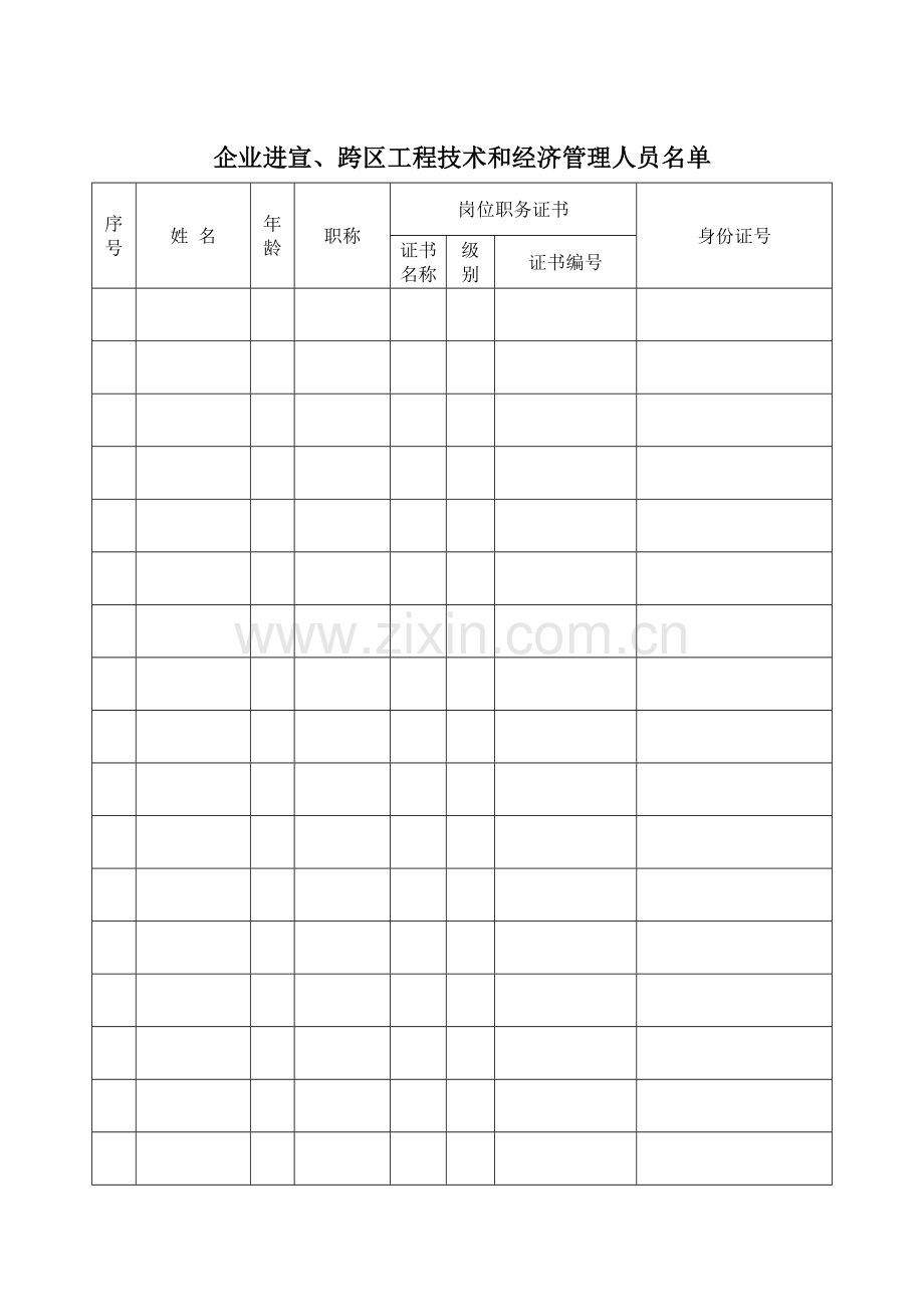 外来建筑业企业登记备案省内企业.doc_第3页