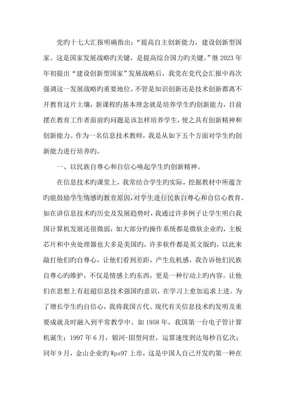 在信息技术课堂上培养学生的创新能力新.doc_第1页