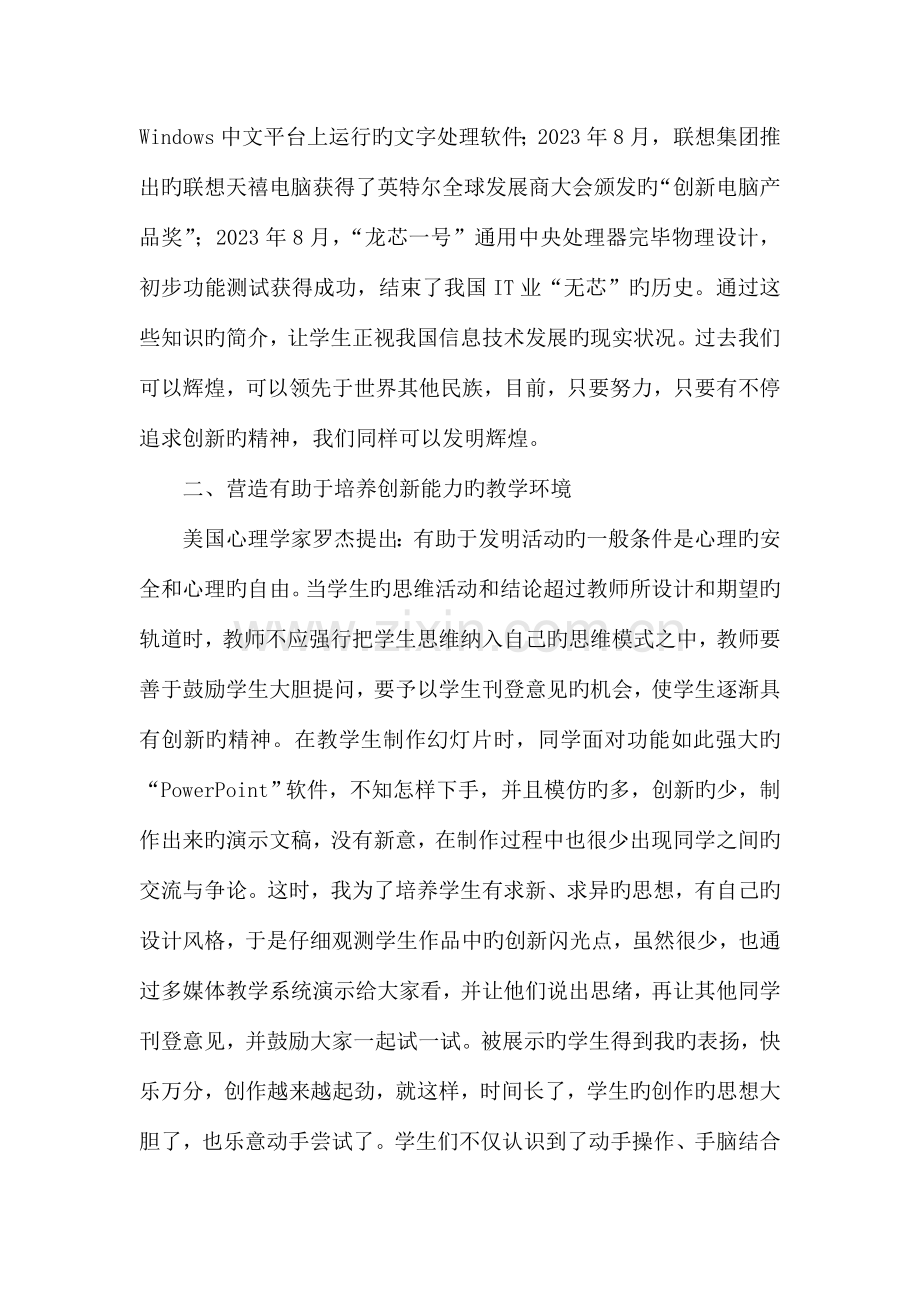 在信息技术课堂上培养学生的创新能力新.doc_第2页