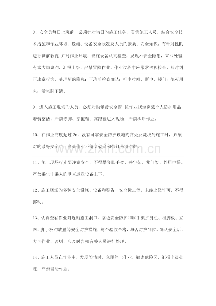 各工种节后复工安全技术交底.docx_第2页