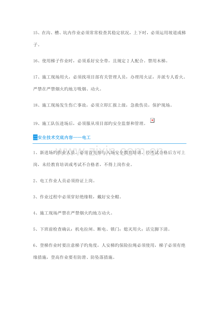 各工种节后复工安全技术交底.docx_第3页