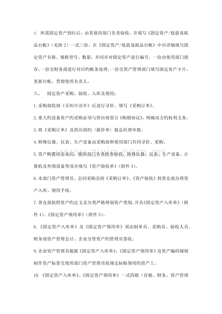 固定资产管理制度(标准).docx_第3页