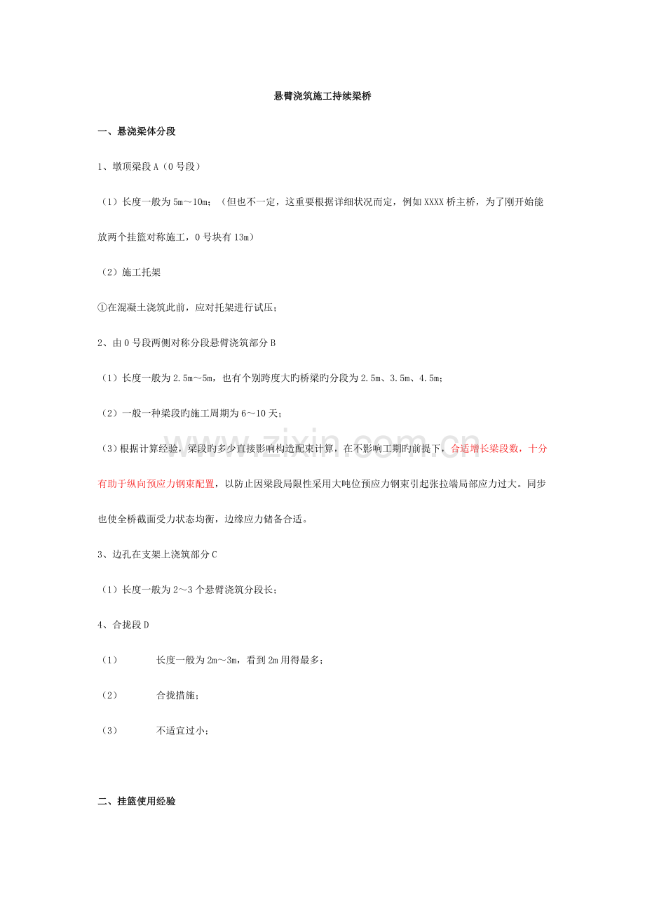 悬臂浇筑施工连续梁桥.doc_第1页