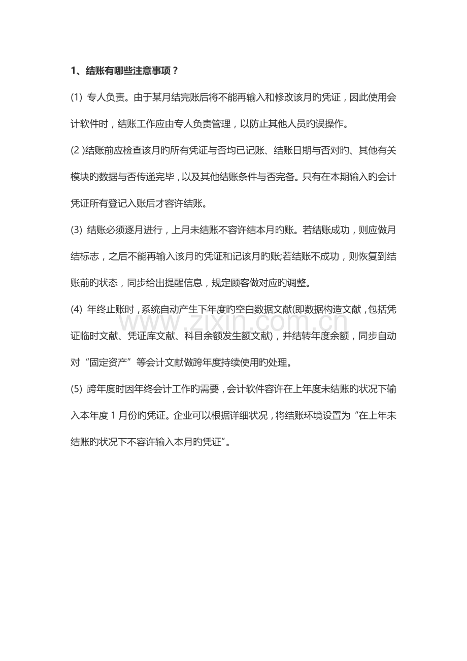 会计核算科目注意事项.docx_第1页