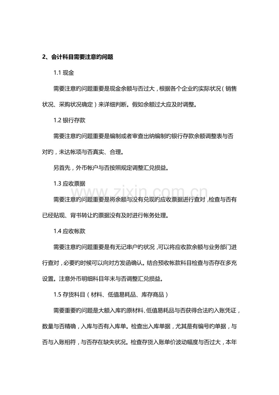 会计核算科目注意事项.docx_第2页