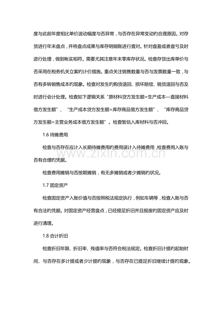 会计核算科目注意事项.docx_第3页