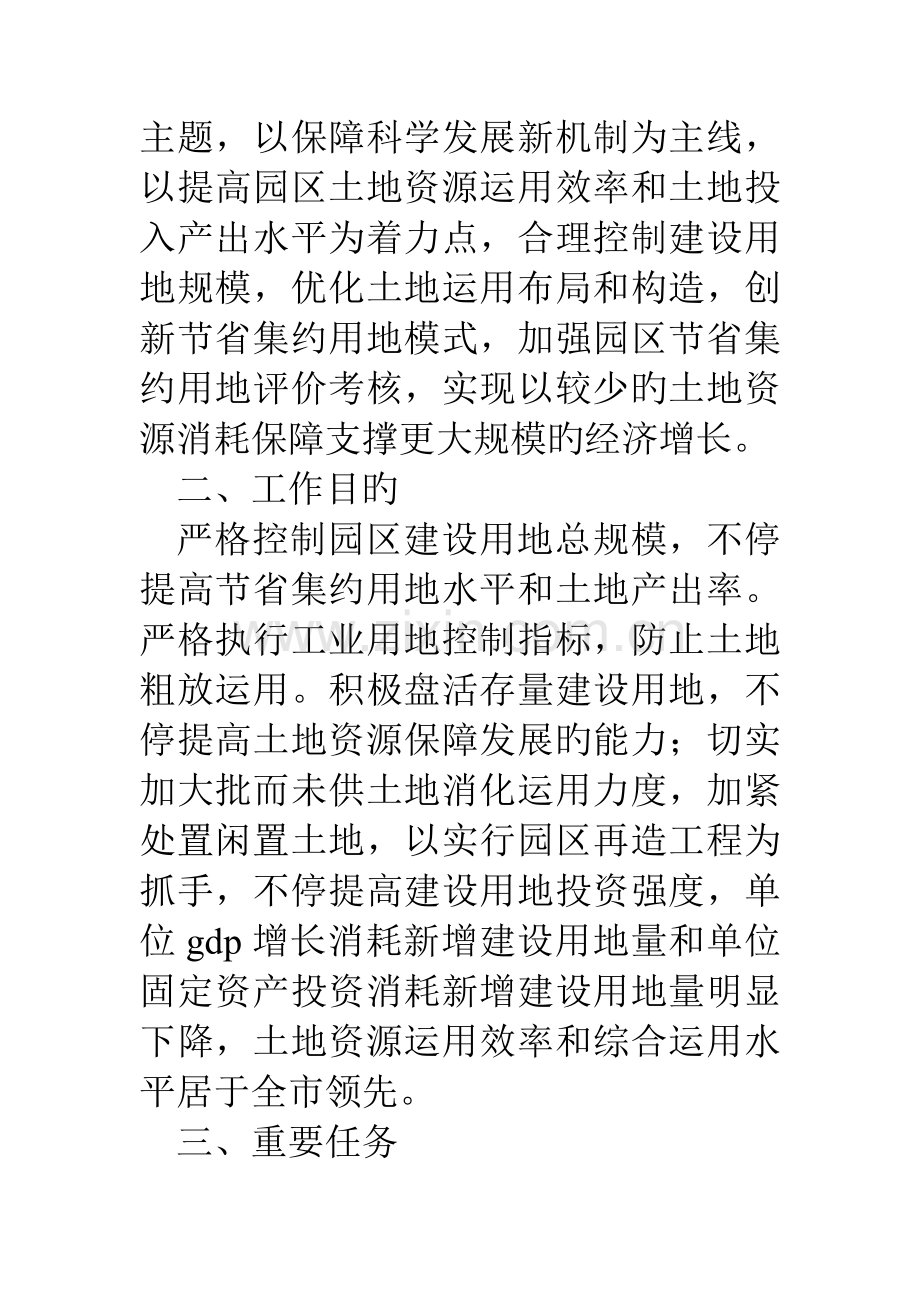 创建国土资源节约集约模范园区实施方案.doc_第2页