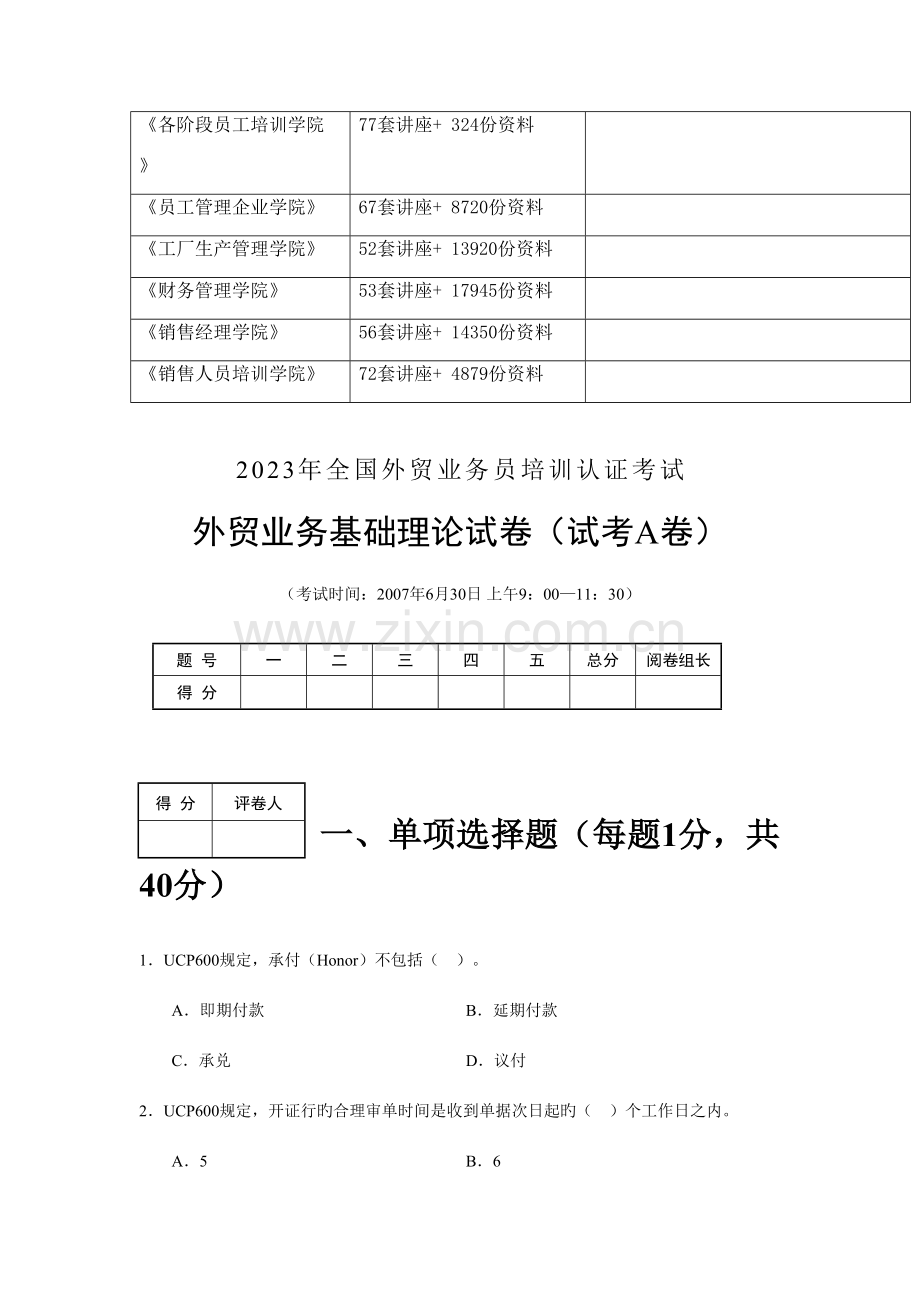 2023年外贸业务基础理论考试试卷.doc_第3页