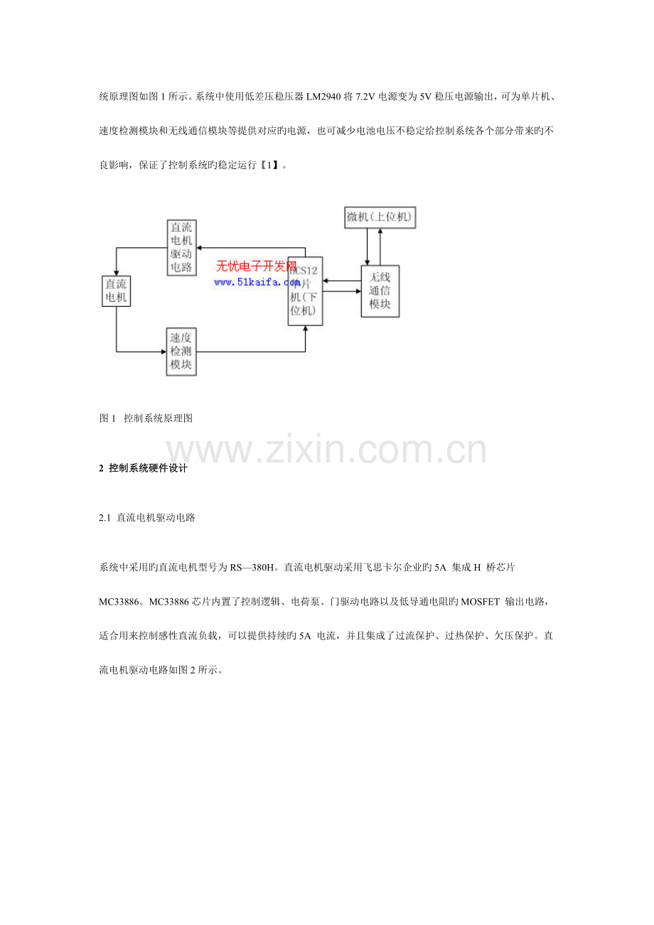 智能巡线小车的多模式速度控制系统.doc_第2页