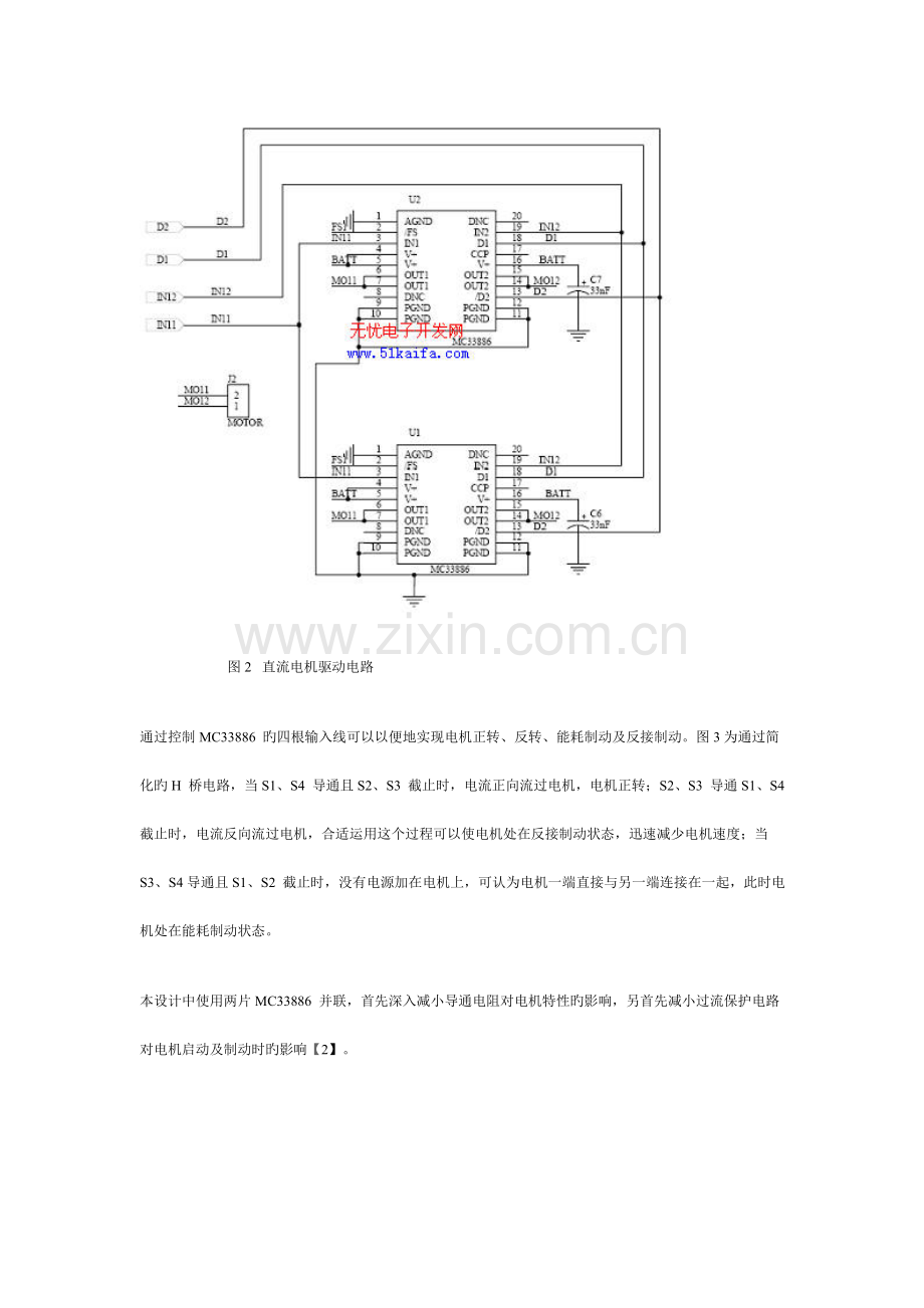 智能巡线小车的多模式速度控制系统.doc_第3页