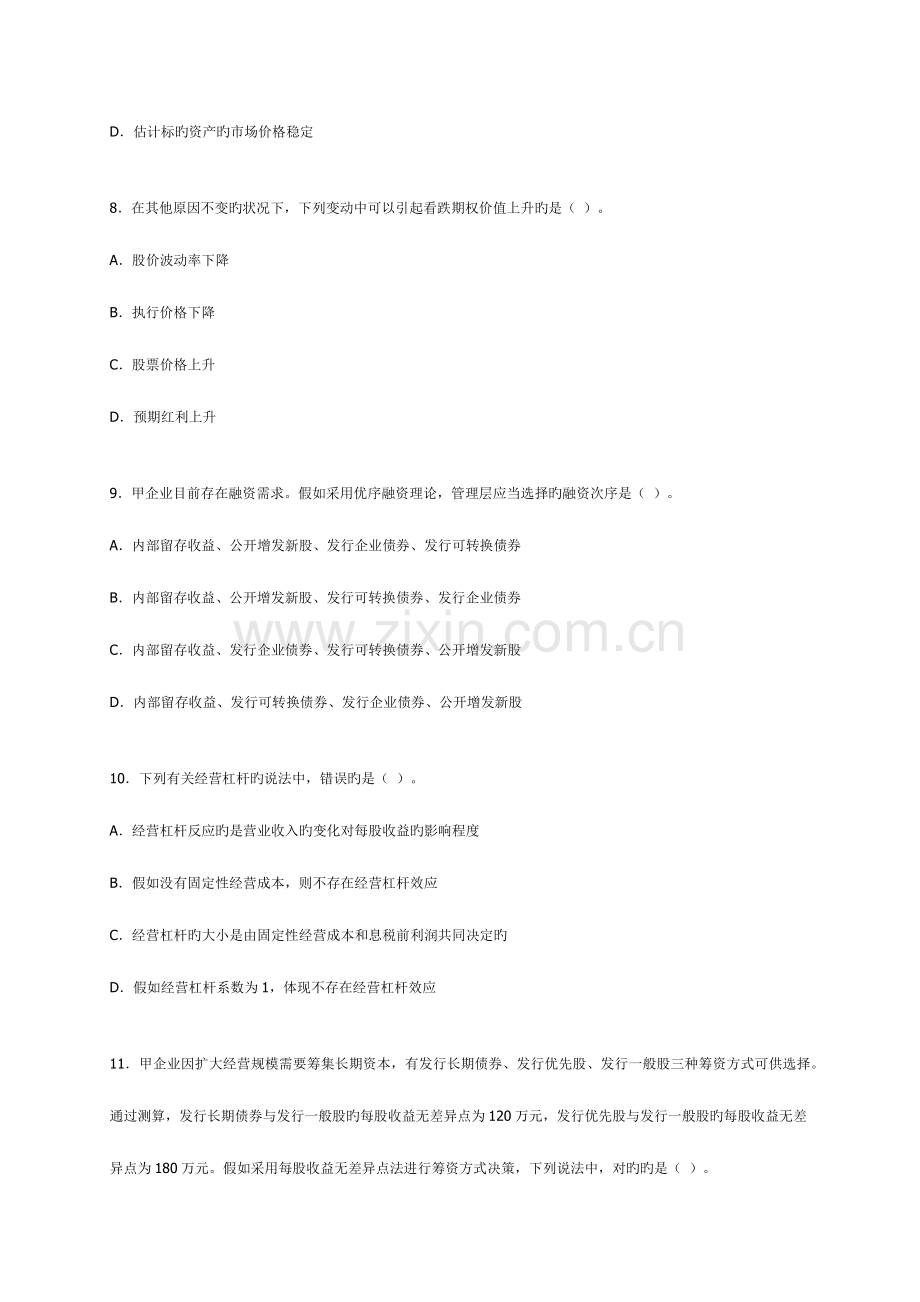 2023年CPA注会财管机考真题B卷.docx_第3页