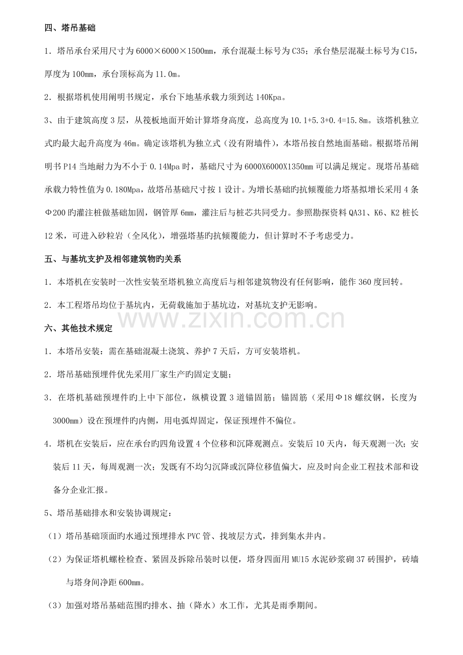 别墅区塔吊自然地面基层方案.doc_第3页