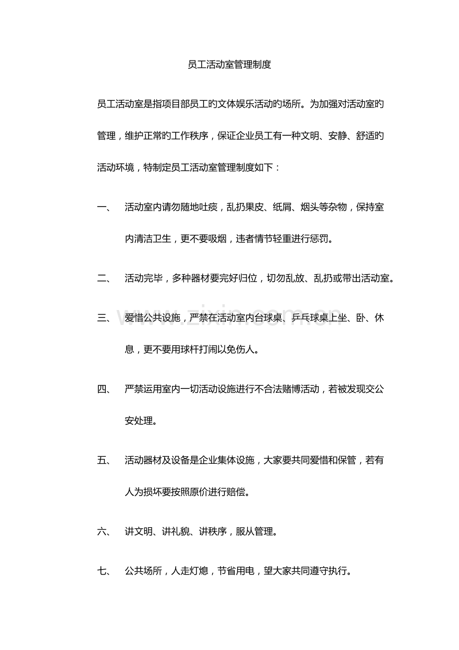 员工活动室管理制度.docx_第1页