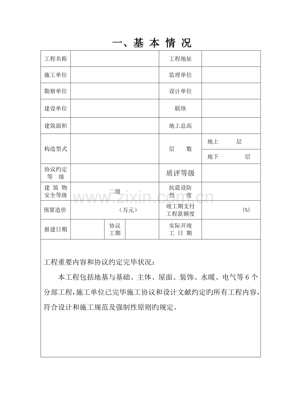 房屋建筑工程竣工验收报告书.doc_第3页