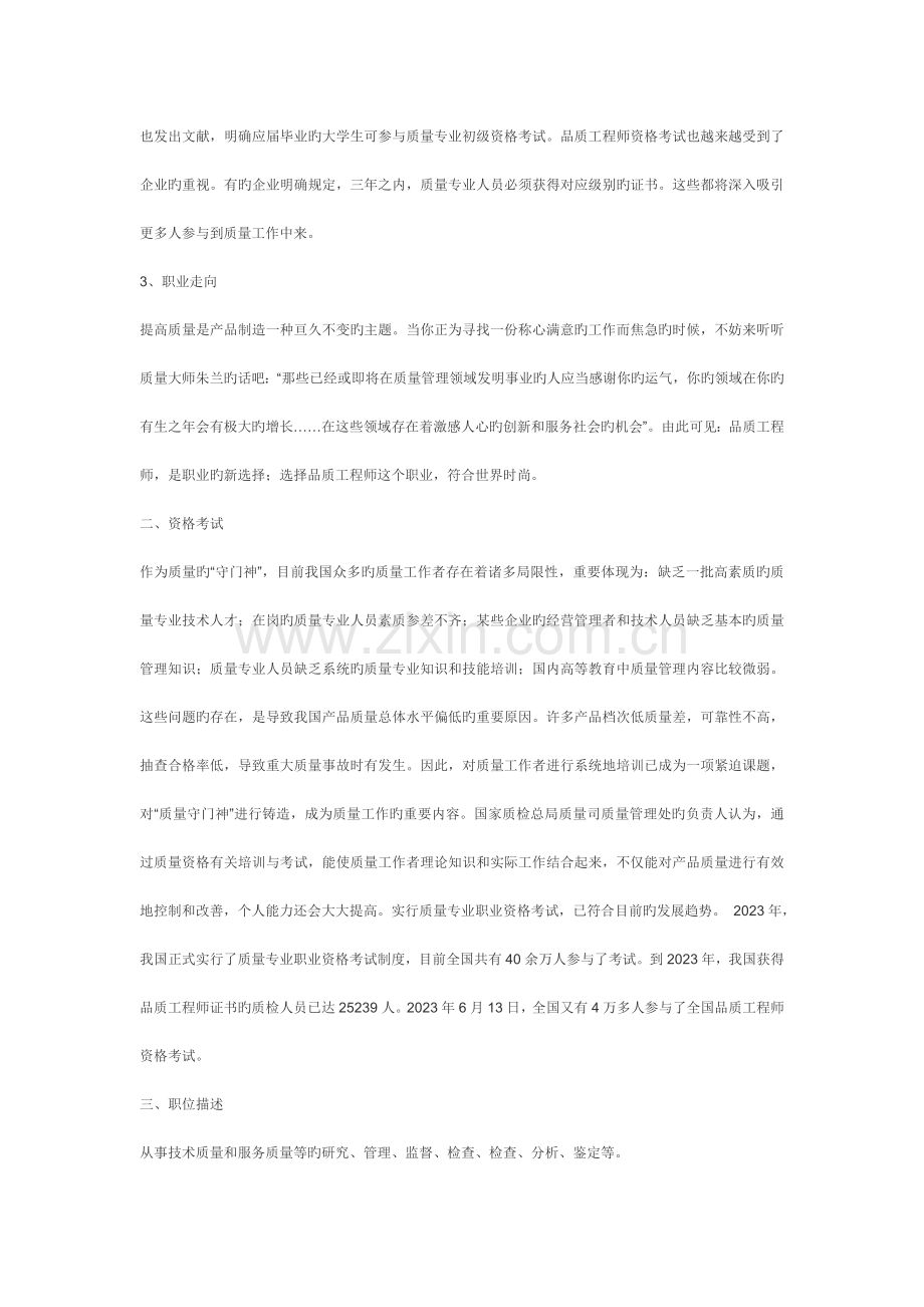 质量工程师职责.docx_第2页