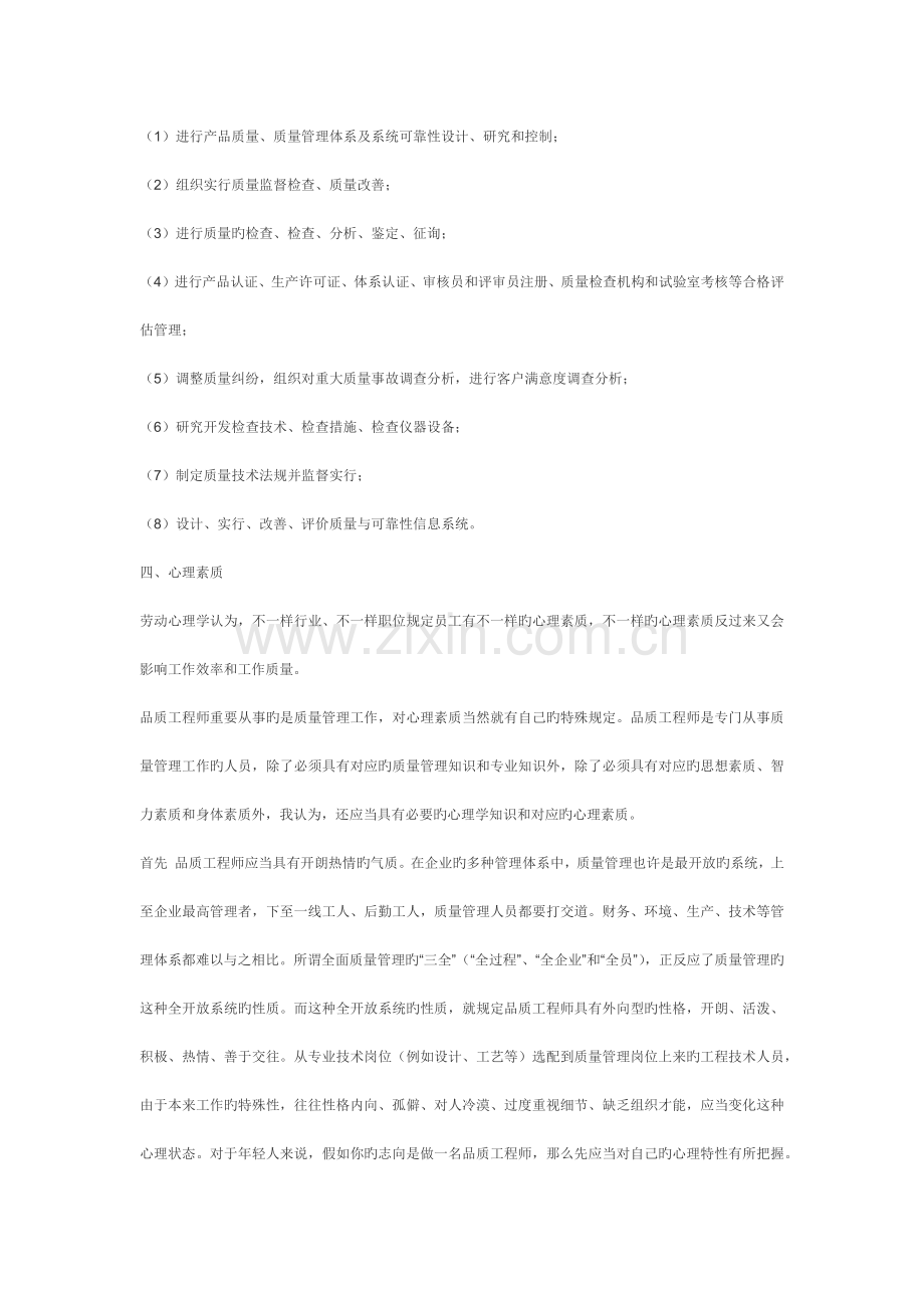 质量工程师职责.docx_第3页