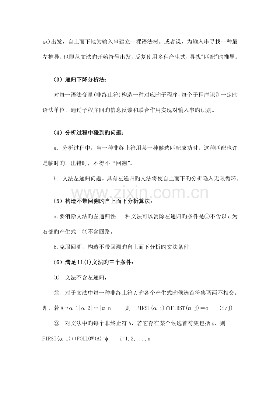 编译原理递归下降子程序课程设计报告.doc_第3页