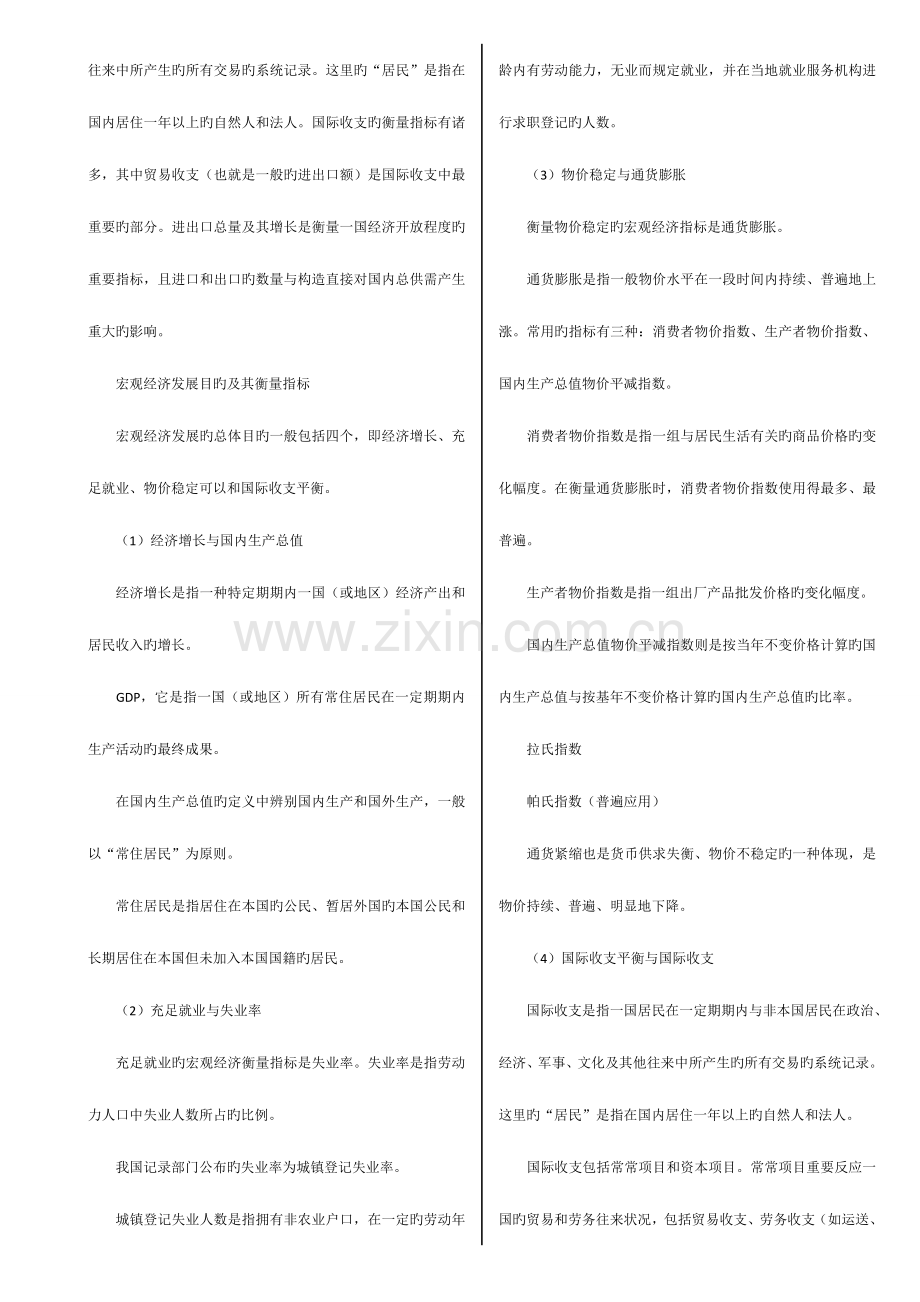 2023年农村信用社招聘考试知识点概要.doc_第2页