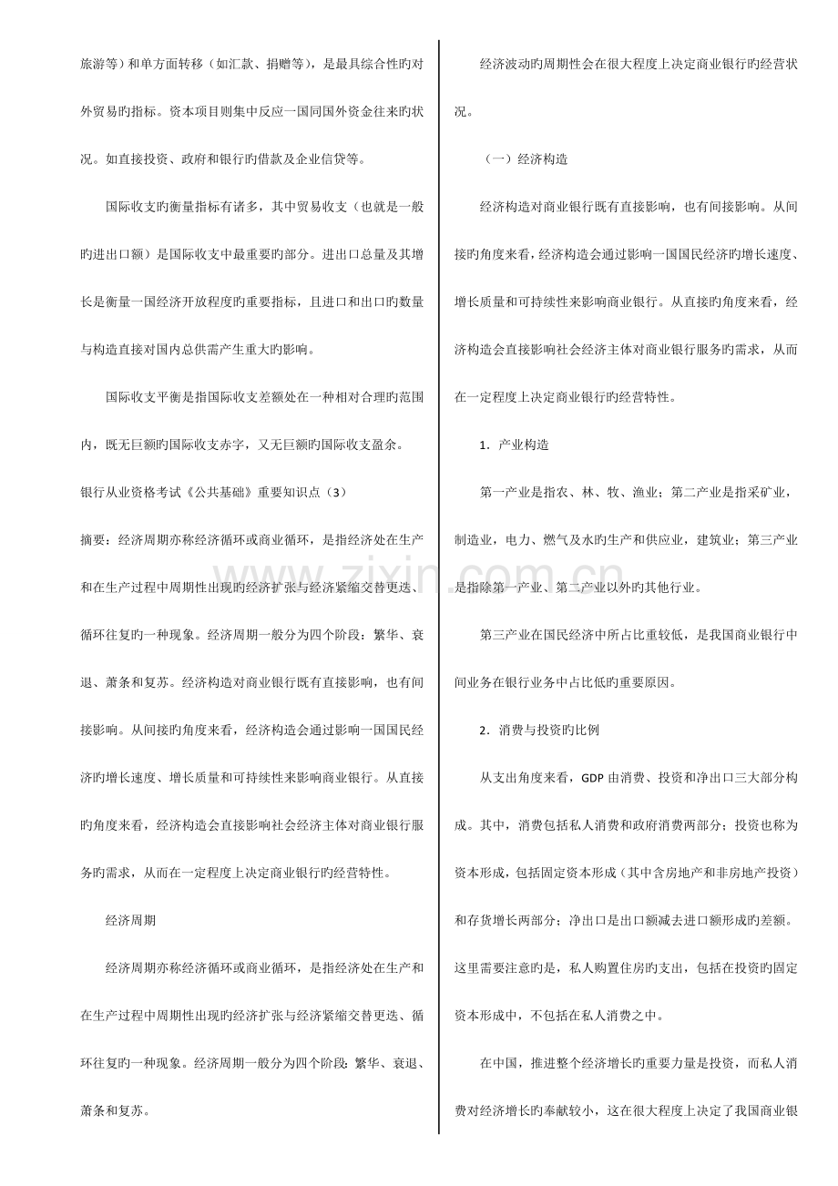 2023年农村信用社招聘考试知识点概要.doc_第3页