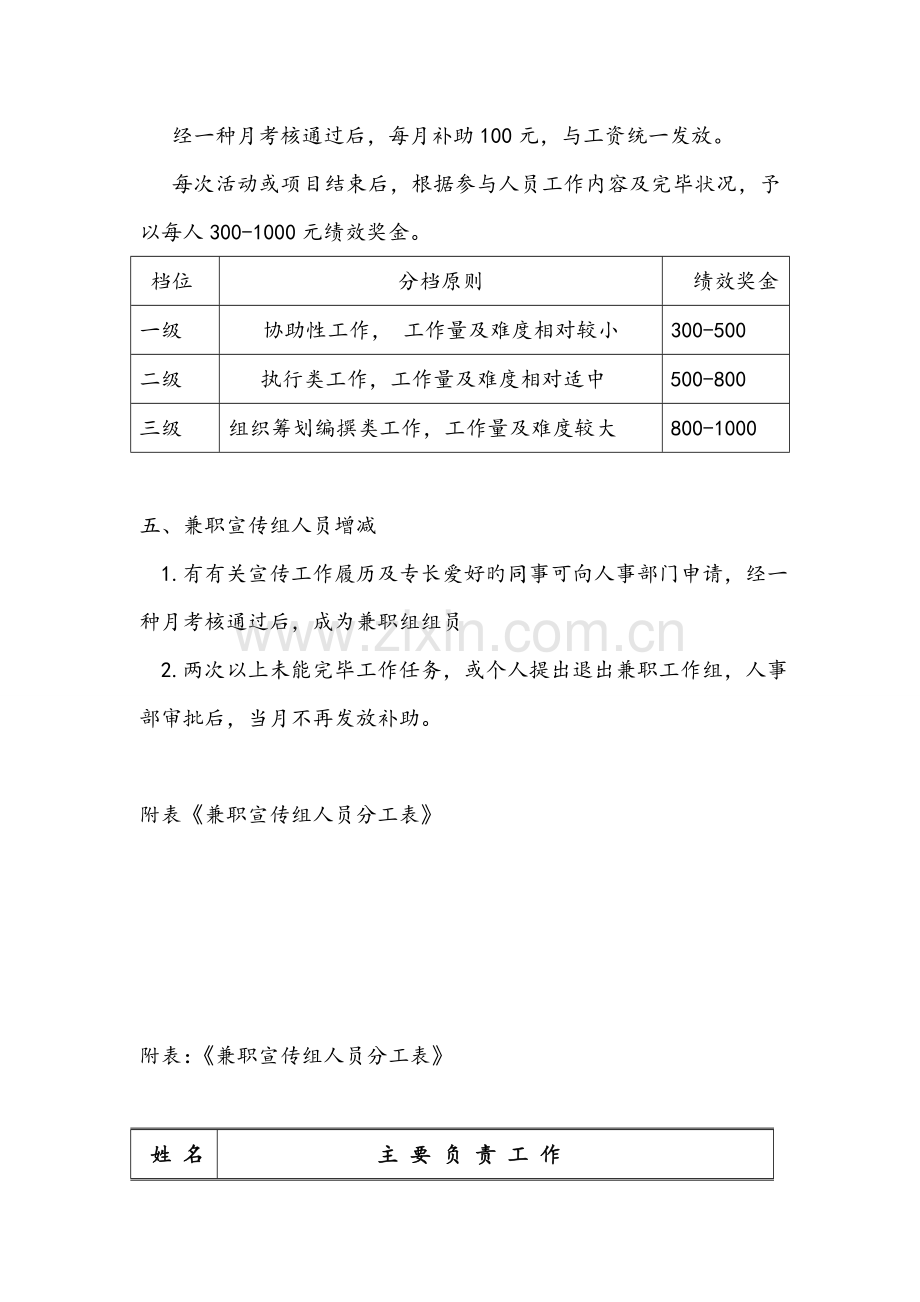 宣传组补贴方案.doc_第2页