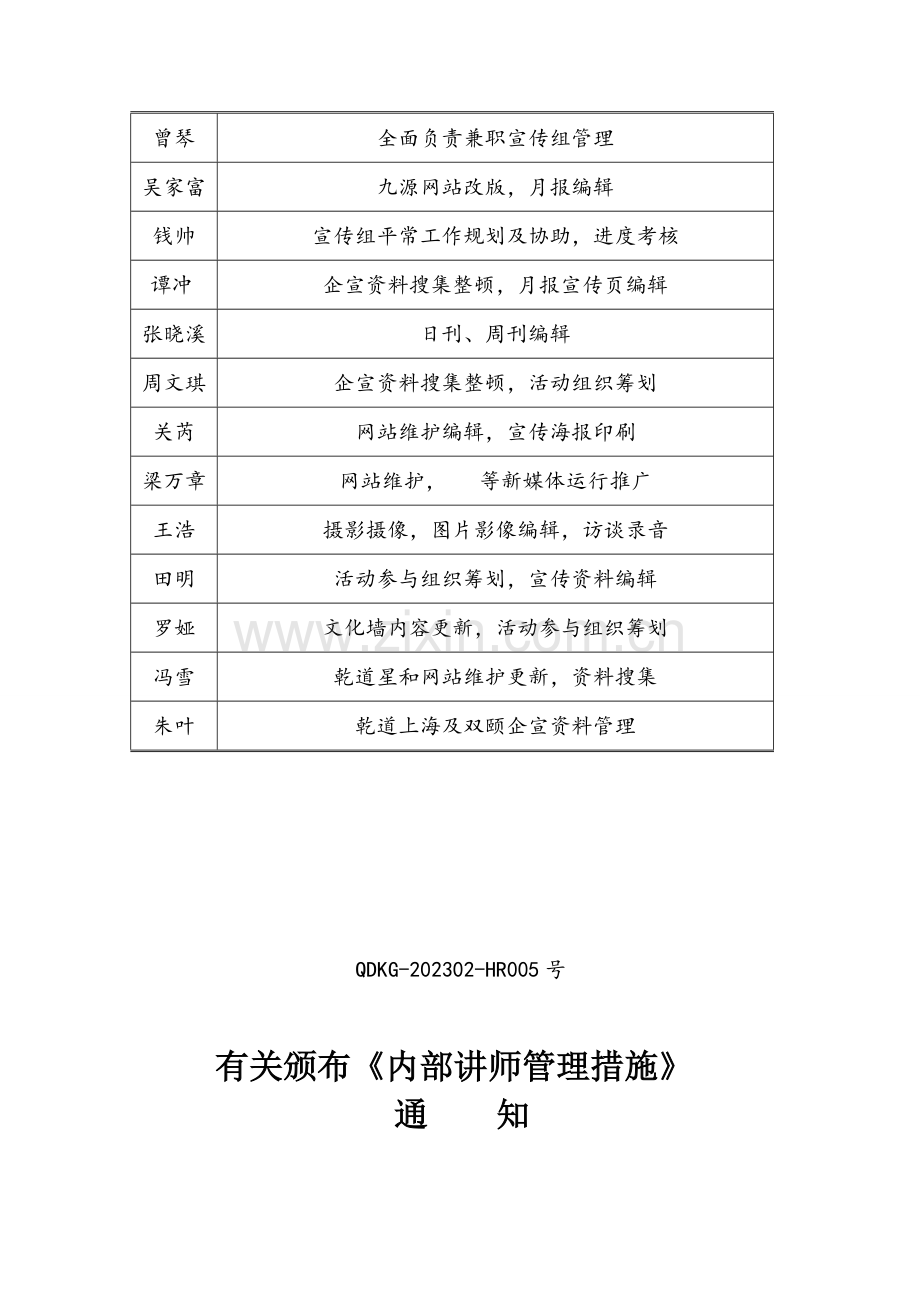 宣传组补贴方案.doc_第3页