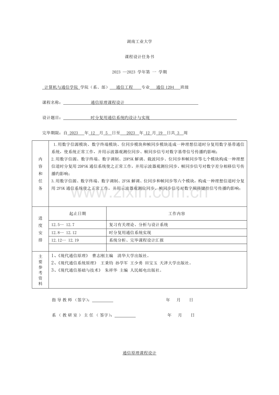 时分复用通信系统的设计与实现模板.docx_第2页