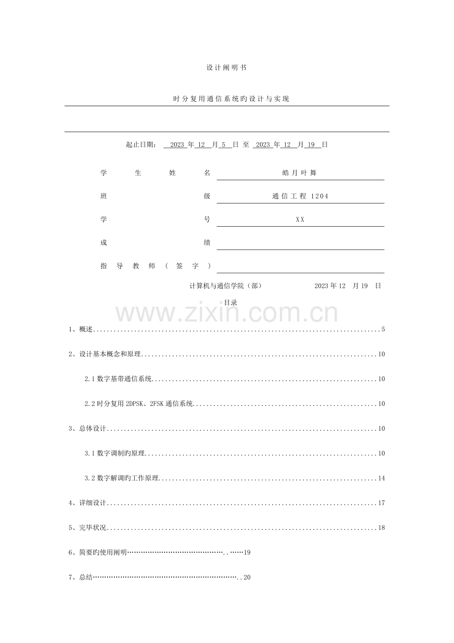 时分复用通信系统的设计与实现模板.docx_第3页