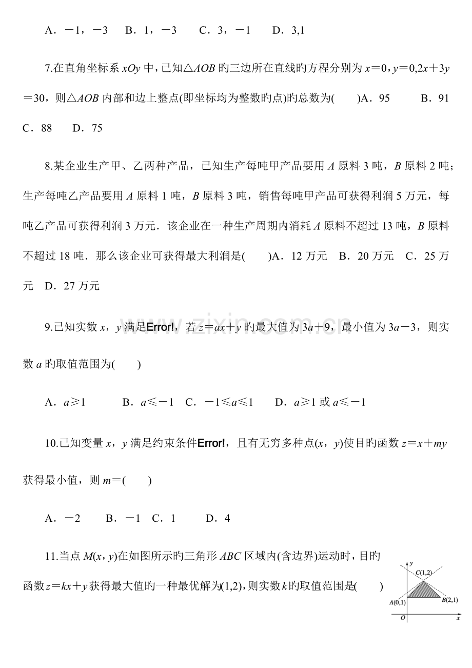 简单的线性规划练习附答案详解.docx_第2页