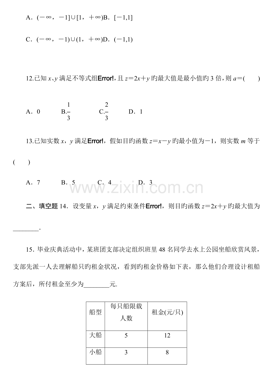 简单的线性规划练习附答案详解.docx_第3页