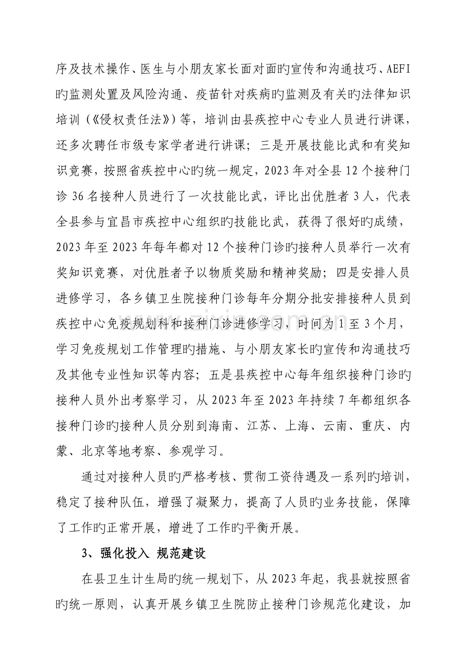 免疫规划经验交流材料稿.doc_第3页