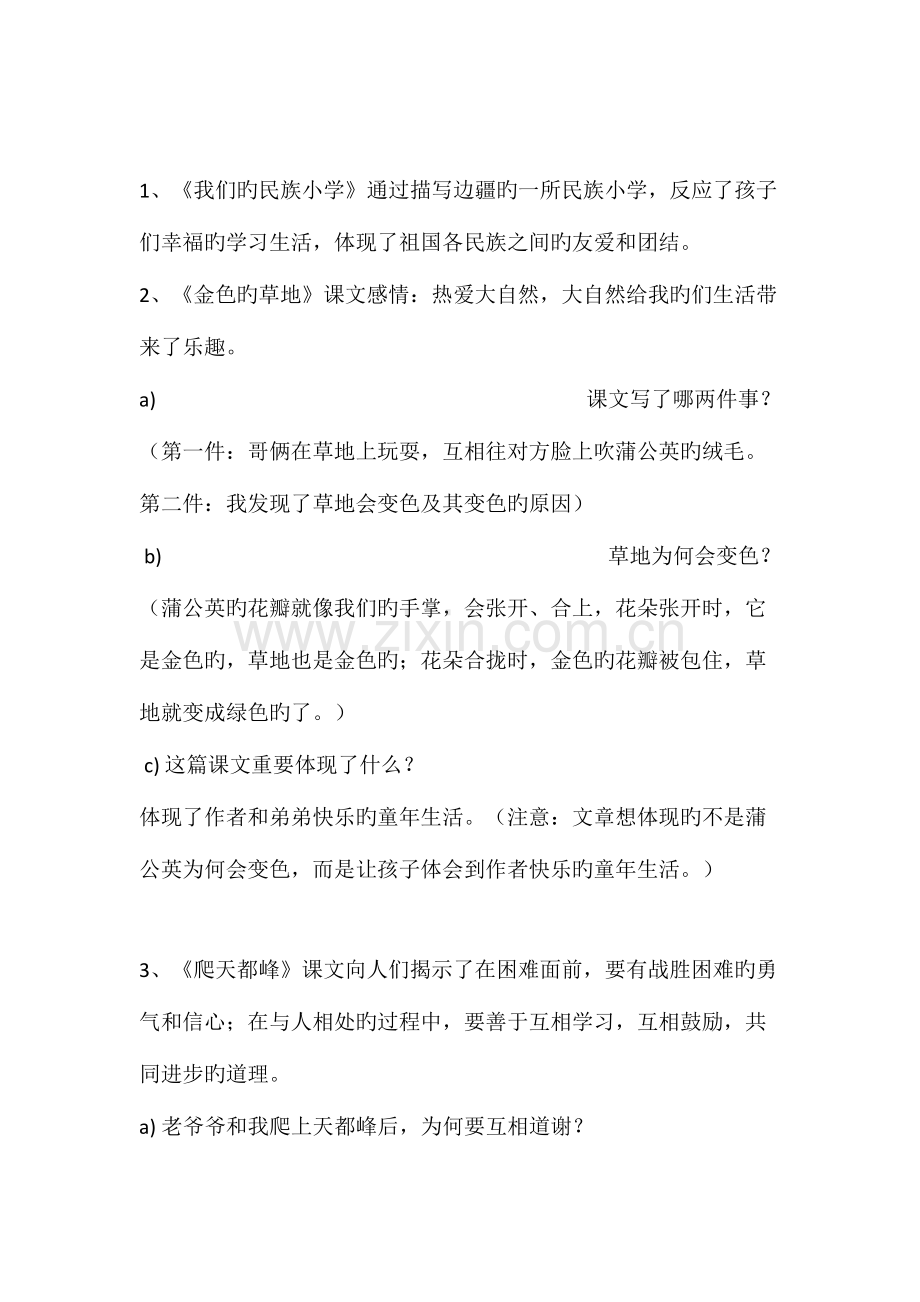 2023年人教版小学语文三年级上册各单元知识点梳理.doc_第2页