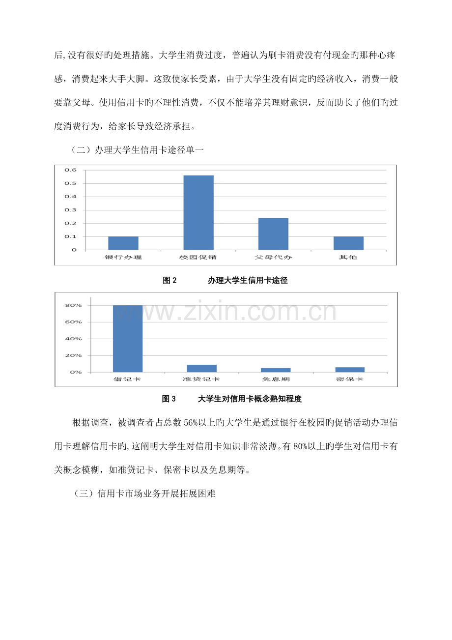 大学生使用信用卡状况的调查报告.doc_第2页