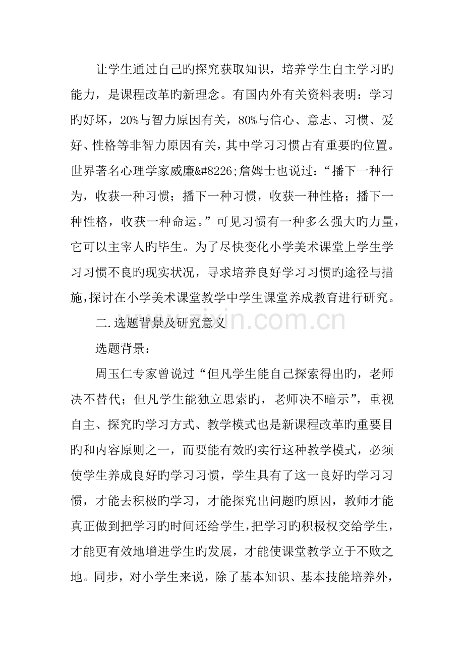 小学美术课学习方法研究课题实施方案.docx_第2页