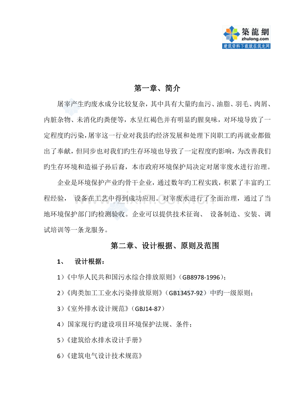 黑龙江肉联公司废水处理方案.doc_第3页