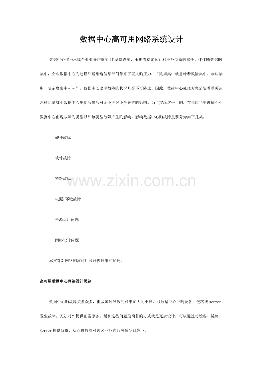 数据中心网络系统设计方案模板.docx_第1页