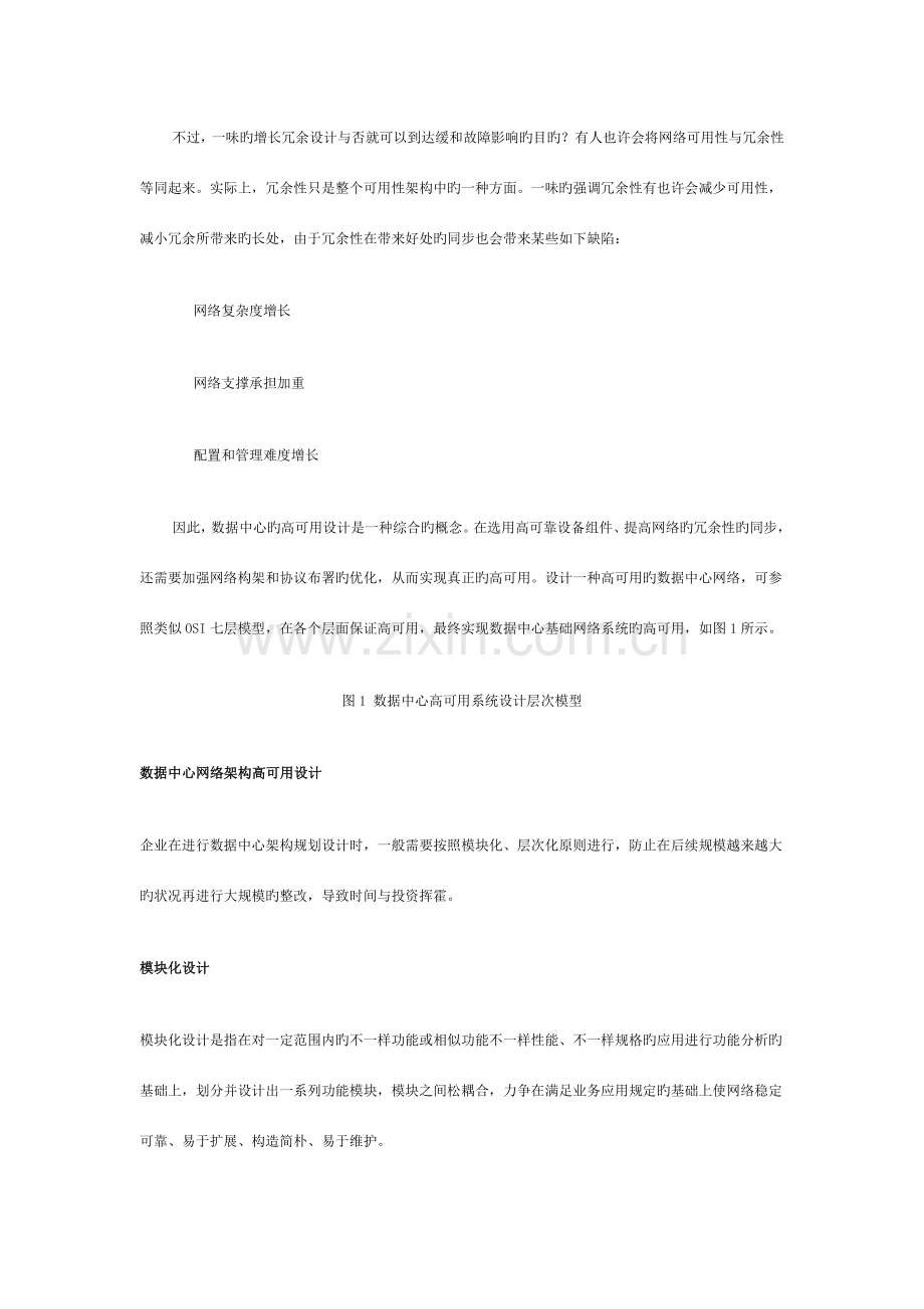 数据中心网络系统设计方案模板.docx_第2页