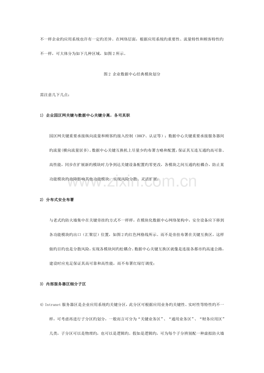 数据中心网络系统设计方案模板.docx_第3页