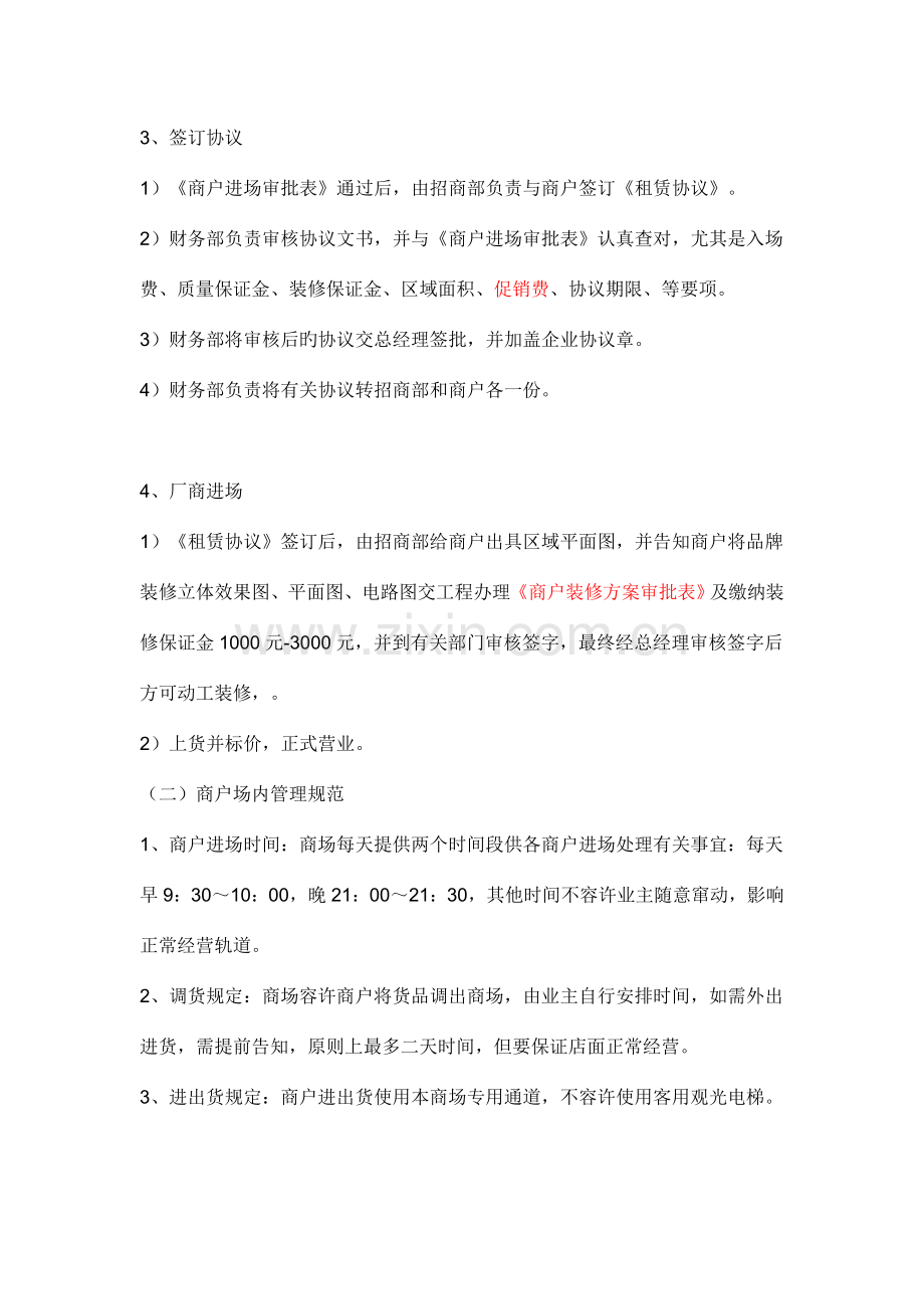 商场商户管理制度.docx_第2页