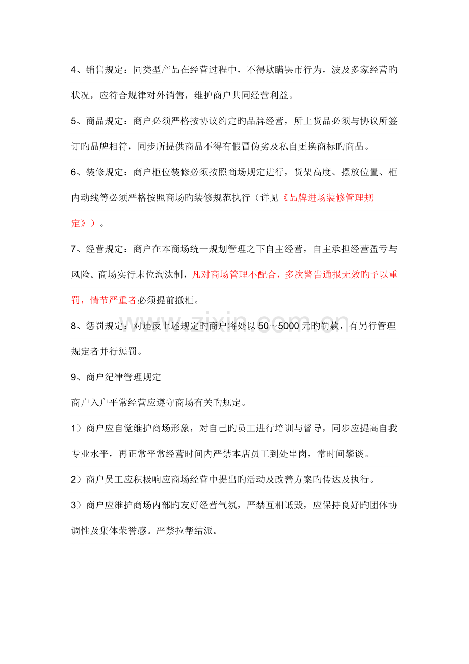 商场商户管理制度.docx_第3页