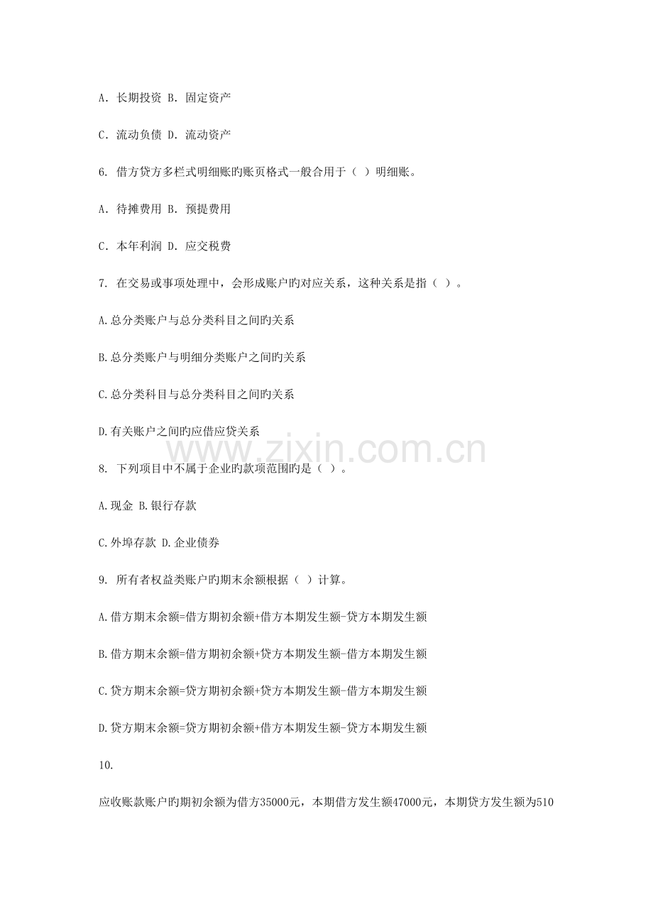 2023年会计基础无纸化上机考试题库.doc_第2页