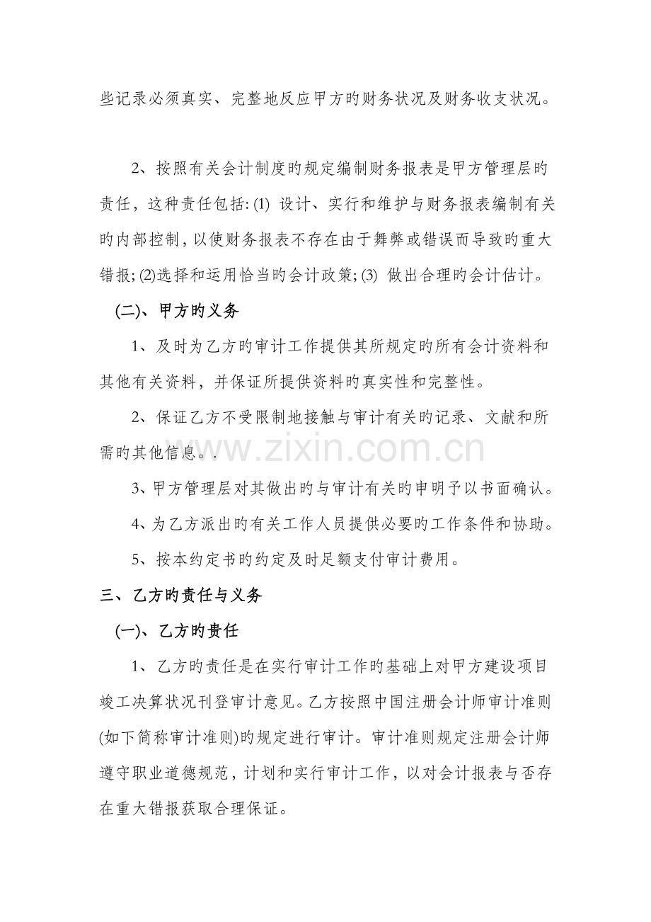 建设项目竣工决算审计合同.doc_第3页