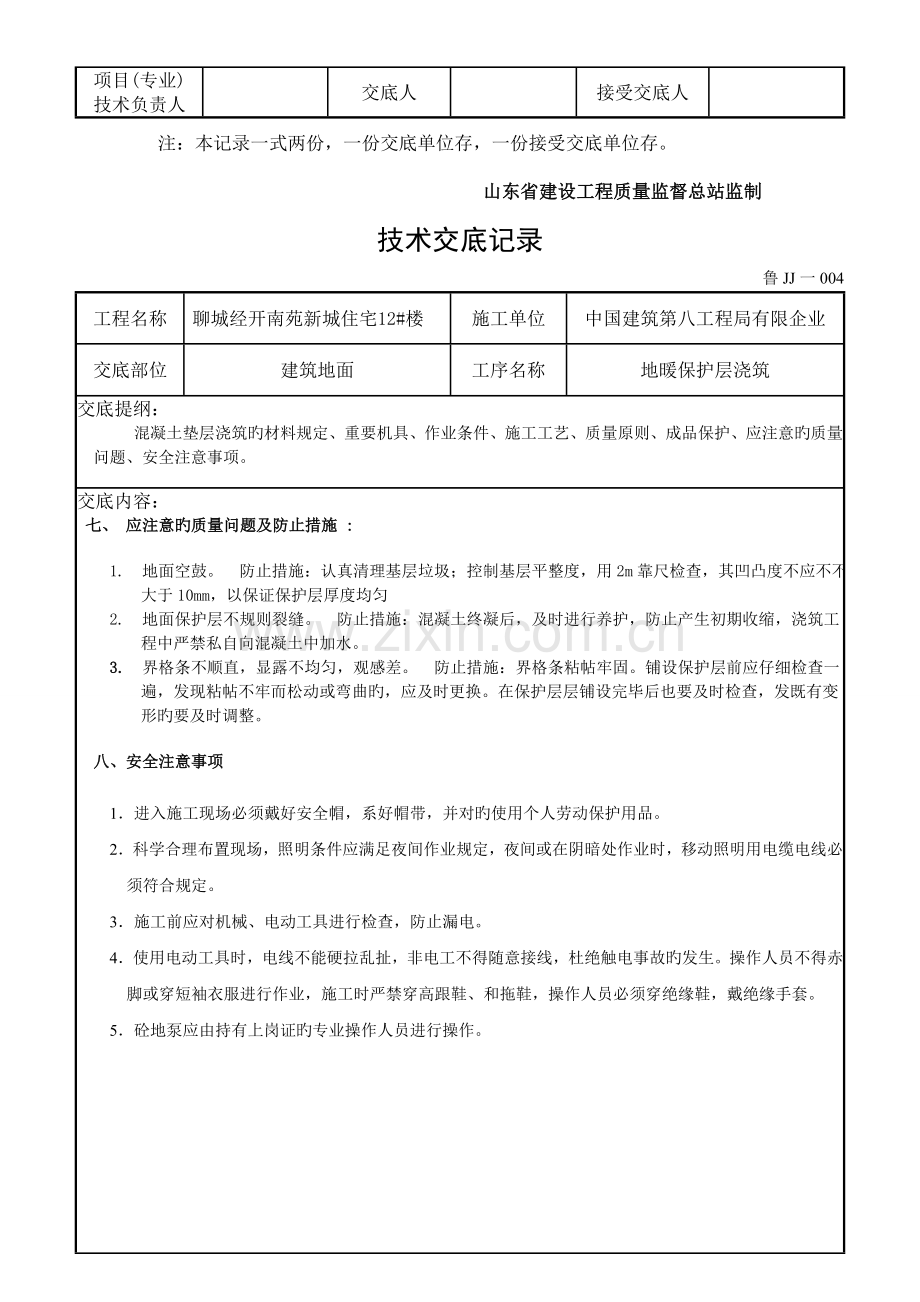 地暖保护层技术交底记录.doc_第3页