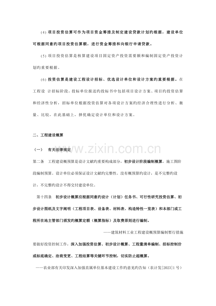 建设工程全过程造价的相关概念辨析.docx_第3页