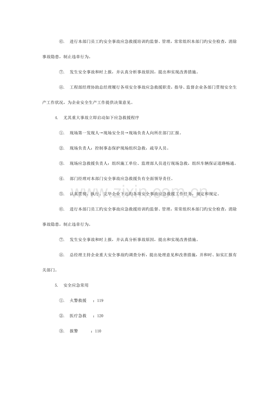 通信工程应急预案模板.doc_第2页