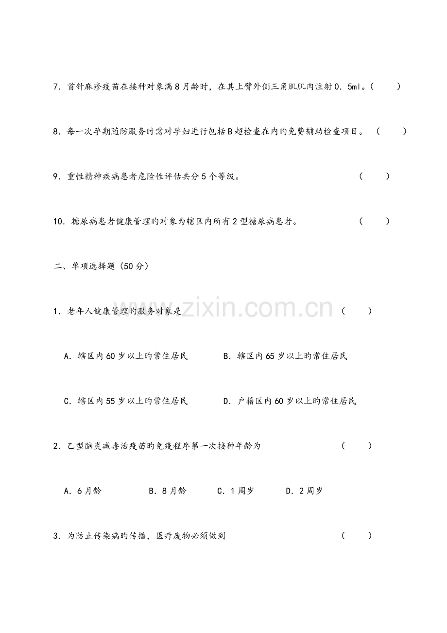 基本公共卫生服务项目培训考试试题和答案解析.doc_第2页