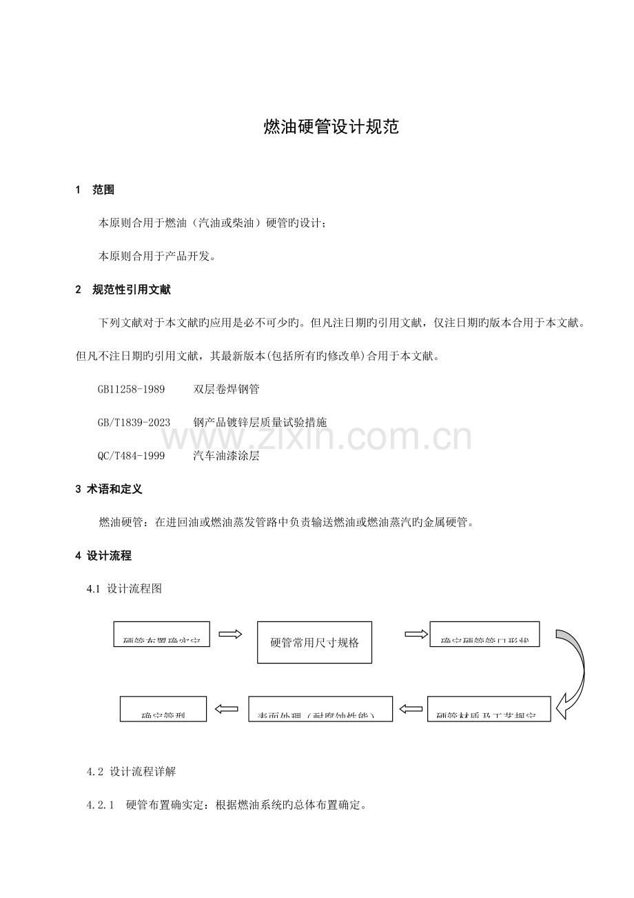 燃油硬管设计规范.doc_第3页