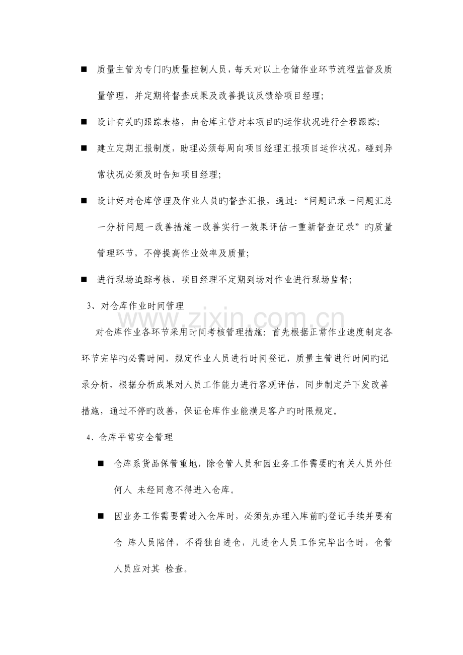 施工材料管理方案施工材料的领用保管退库管理方案.doc_第3页