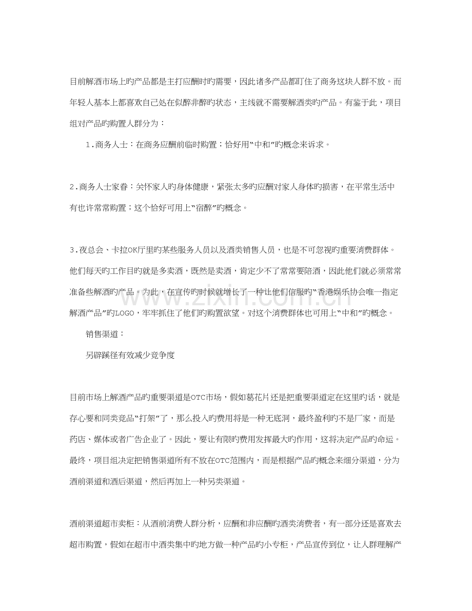 新产品营销策划方案.doc_第3页