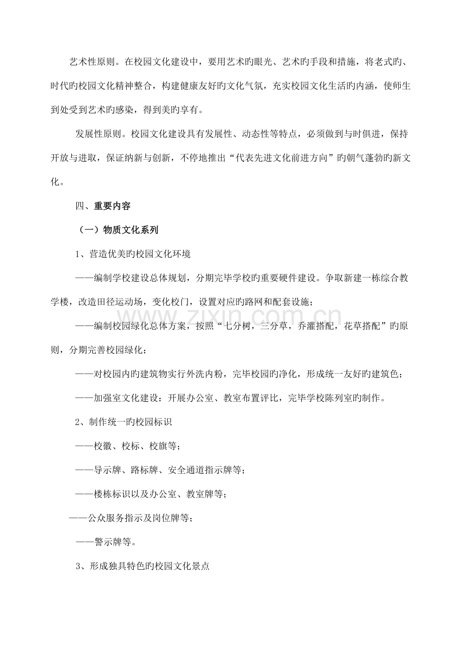 张侯小学校园文化建设规划.doc_第2页